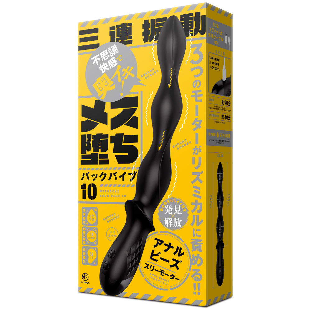 Hato Pura - Back Vibe 10 Triple Motor Vibrating Anal Beads HTP1046 CherryAffairs