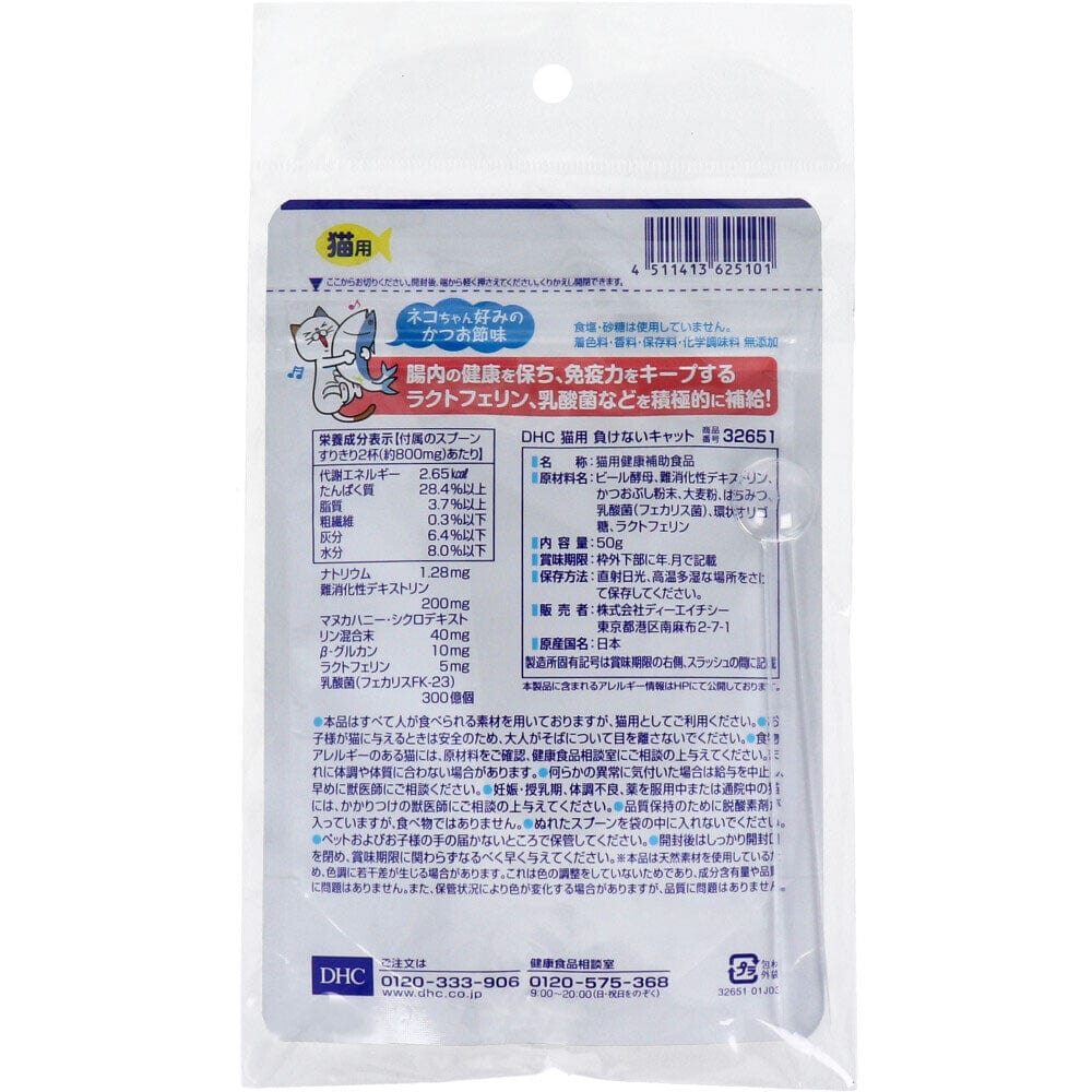 DHC - Intestinal Health and Immunity Health Food Supplement for Pet Cats Makenai 50g Pet Cat Supplements