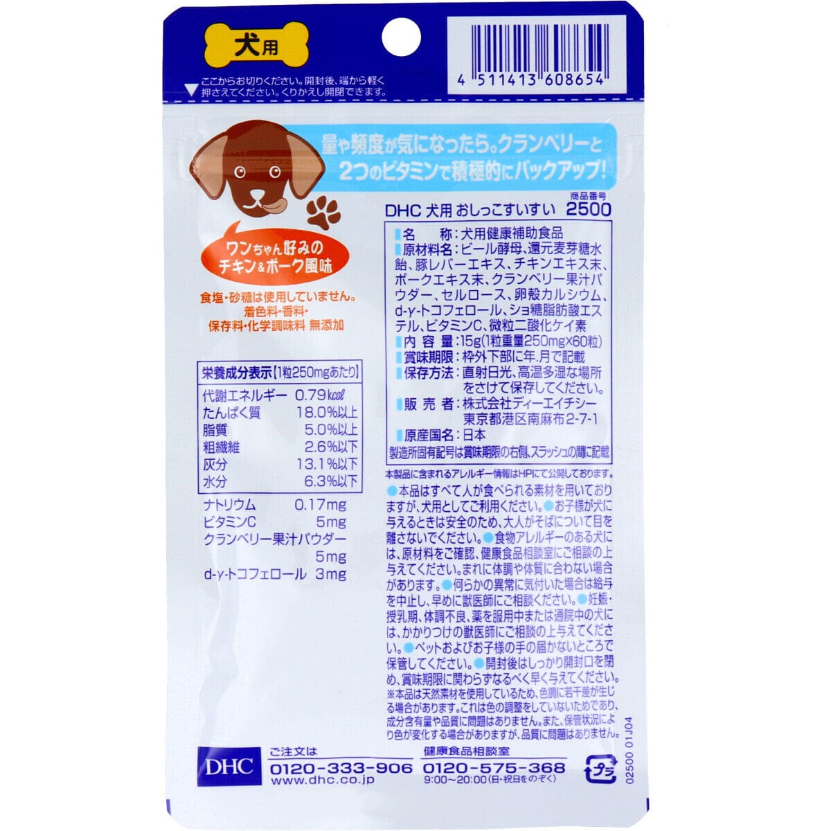 DHC - Urinal Tract SuiSui Health Food Supplement for Pet Dogs (60 Tablets) Pet Dog Supplements