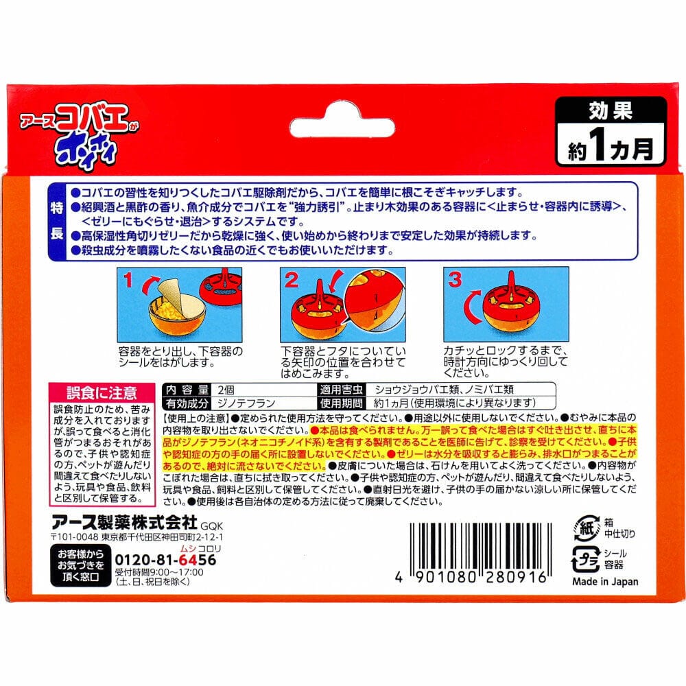 Earth Chemical - Insecticide Fruit Fly Catcher Kobae Ga Hoihoin (2 Pieces) Pesticide