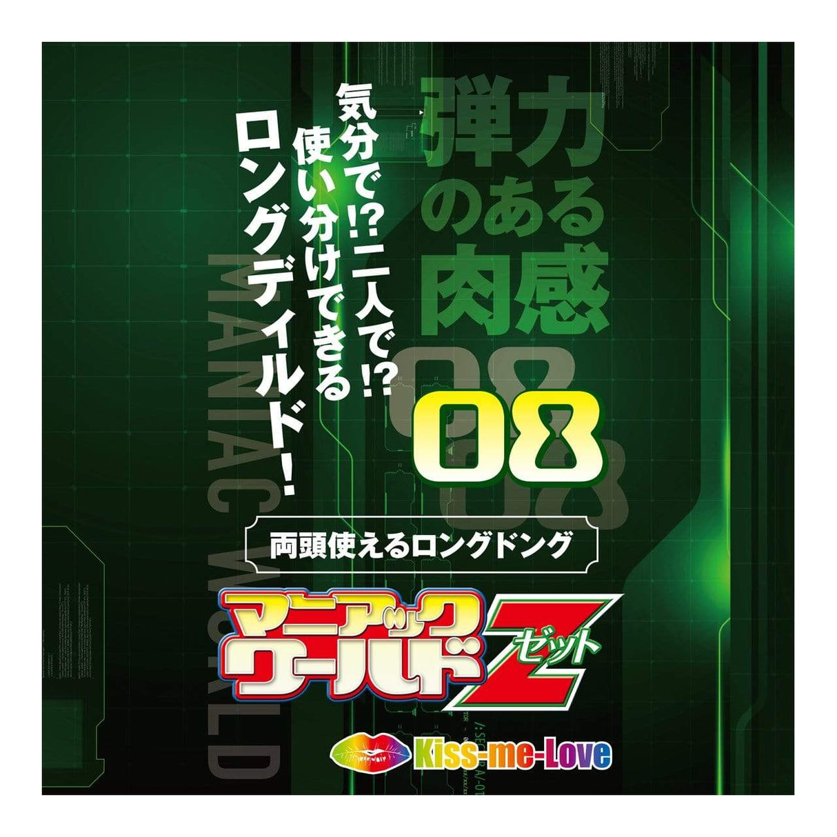 Kiss Me Love - Maniac World Z Double Dildo Double Dildo (Non Vibration)