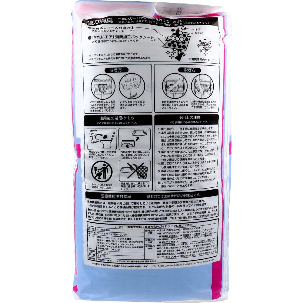 Koyo - Only One Care Boxer Type Pants Adult Diapers Thin Type Adult Diapers