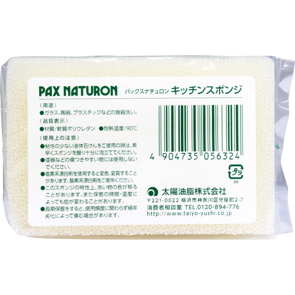 Pax Naturon - Natural Kitchen Sponge OT1242 CherryAffairs