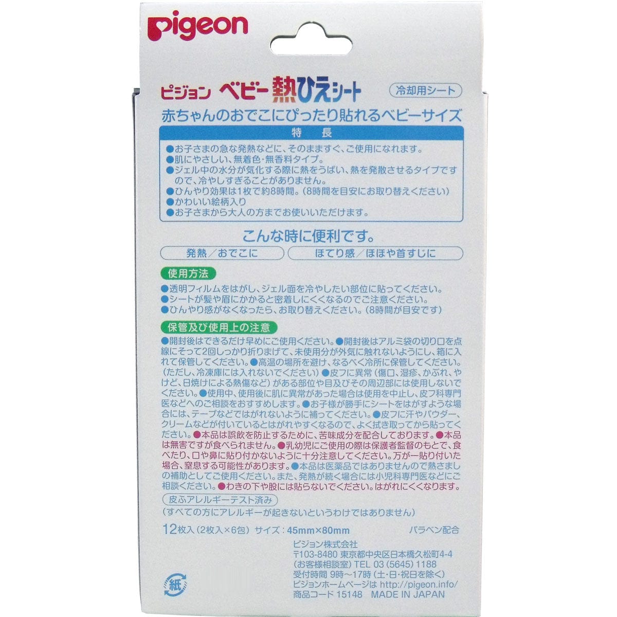 Pigeon - Baby Fever Cooling Gel Sheets 12 Pieces Baby Fever Cooling Gel