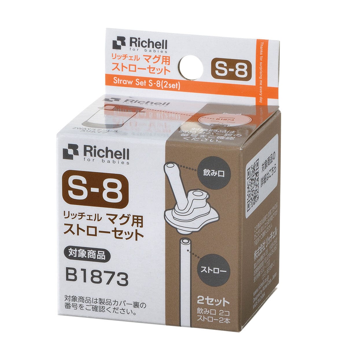 Richell - 2 Way Stainless Steel S-8 Mug Replacement Straw Set Spare Parts Richell Baby Spare Parts