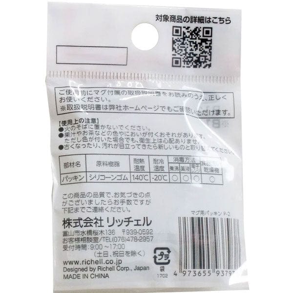 Richell - Aqulea Baby Straw Cup Mug P-2 Replacement Gasket Spare Parts Richell Baby Spare Parts