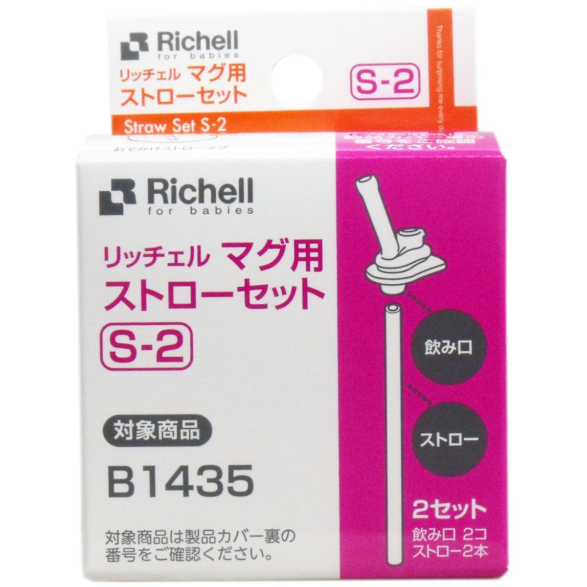 Richell - Aqulea Baby Straw Cup Mug S-2 Replacement Straw Set Spare Parts Richell Baby Spare Parts