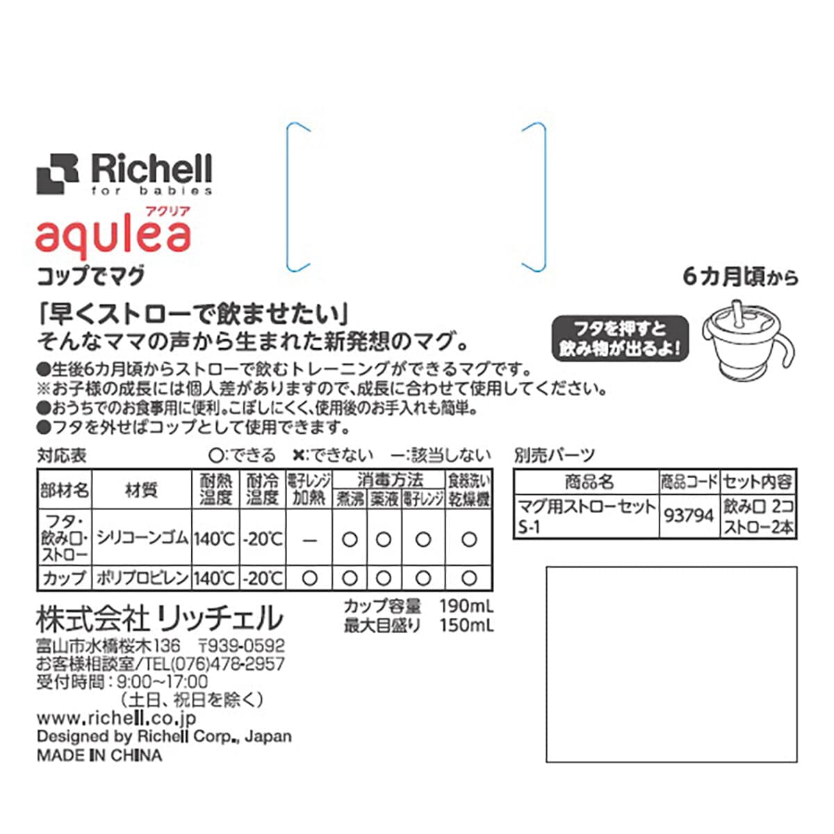 Richell - Aqulea Sippy Straw Baby Training Cup Mug Baby Cup