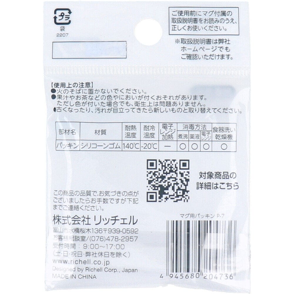 Richell - Axstars Baby Straw Cup Mug P-7 Replacement Gasket Spare Parts Richell Baby Spare Parts