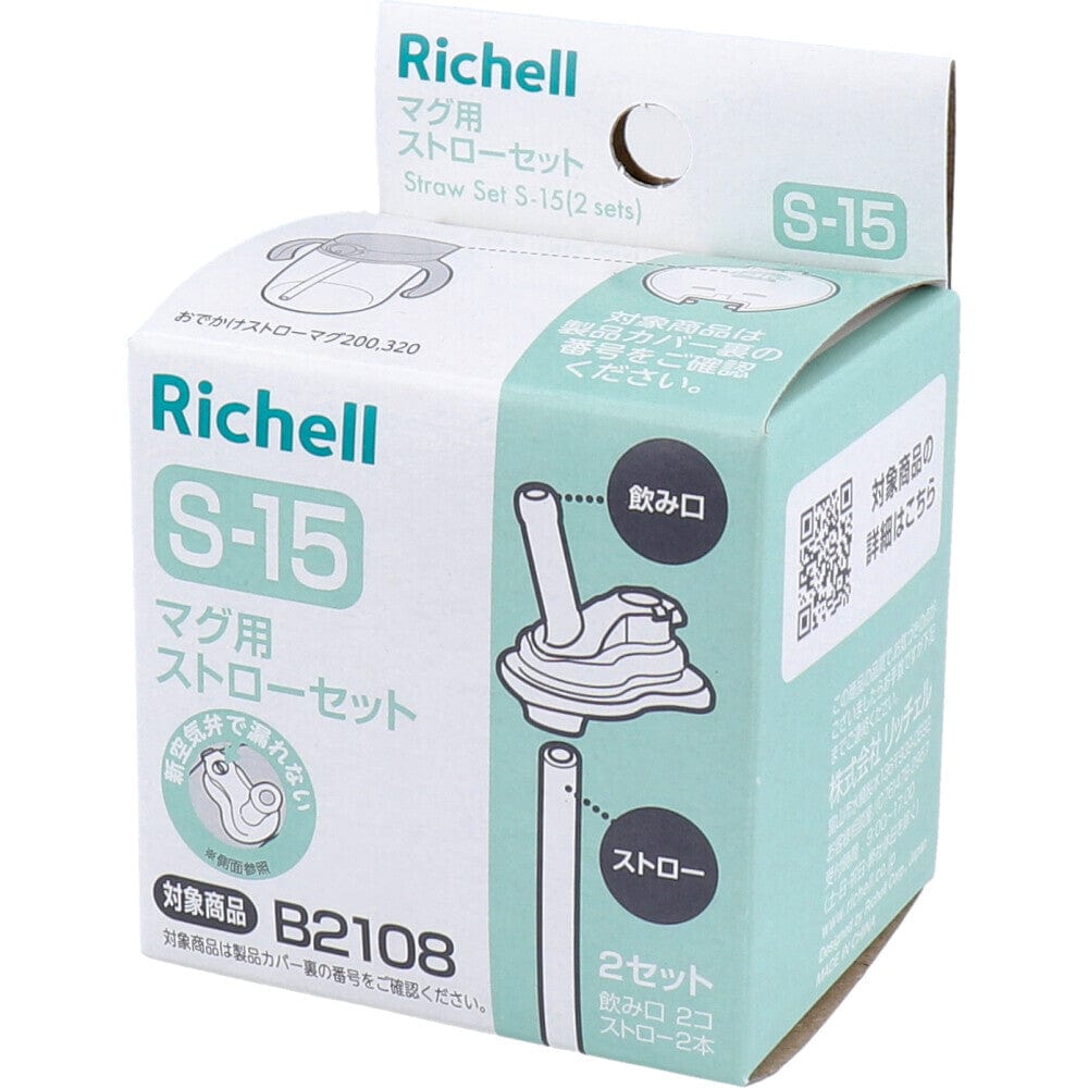 Richell - Axstars Baby Straw Cup Mug S-15 Replacement Straw Set Spare Parts Richell Baby Spare Parts