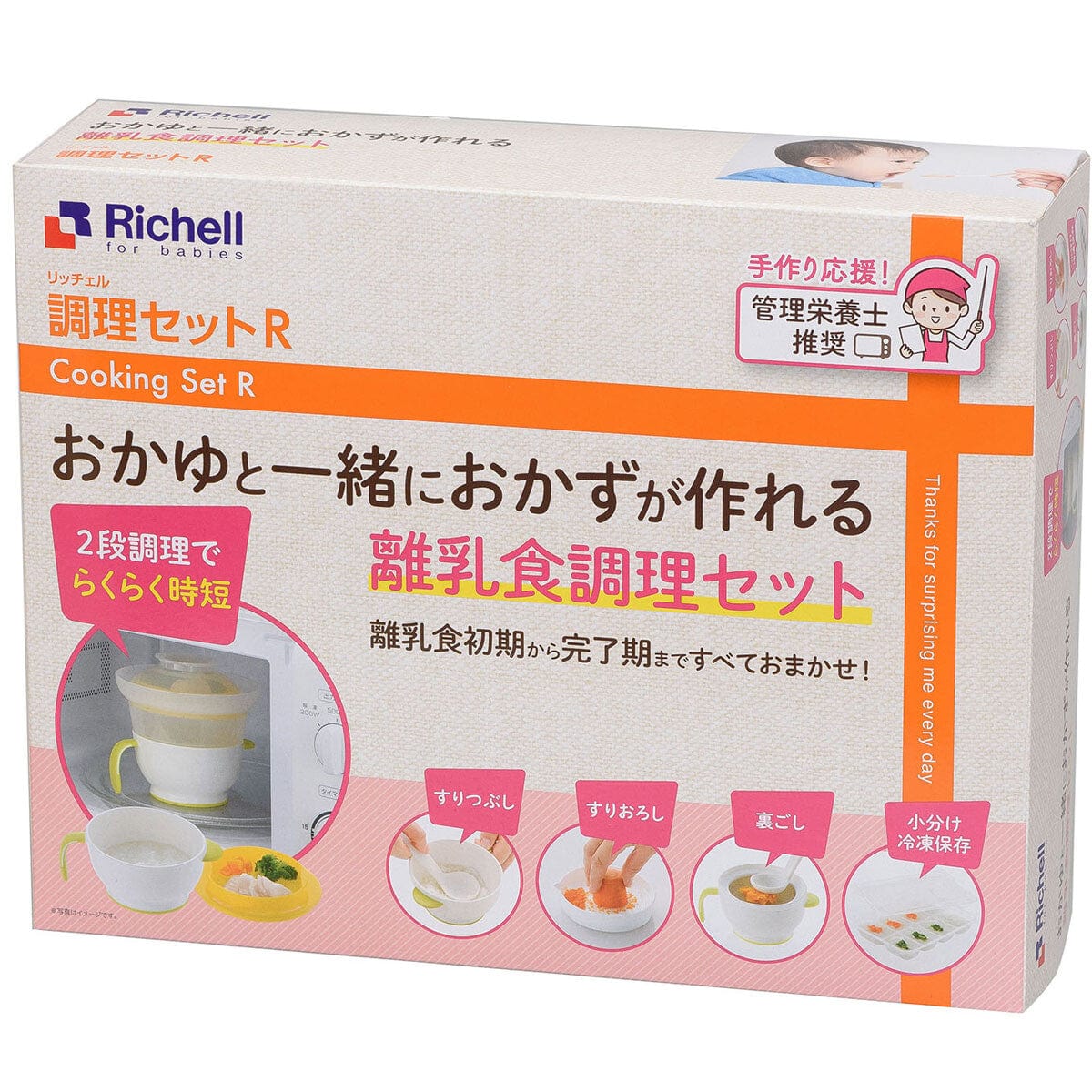 Richell - Baby Food Multipurpose Preparation Cooking Gift Set Baby Food Processor