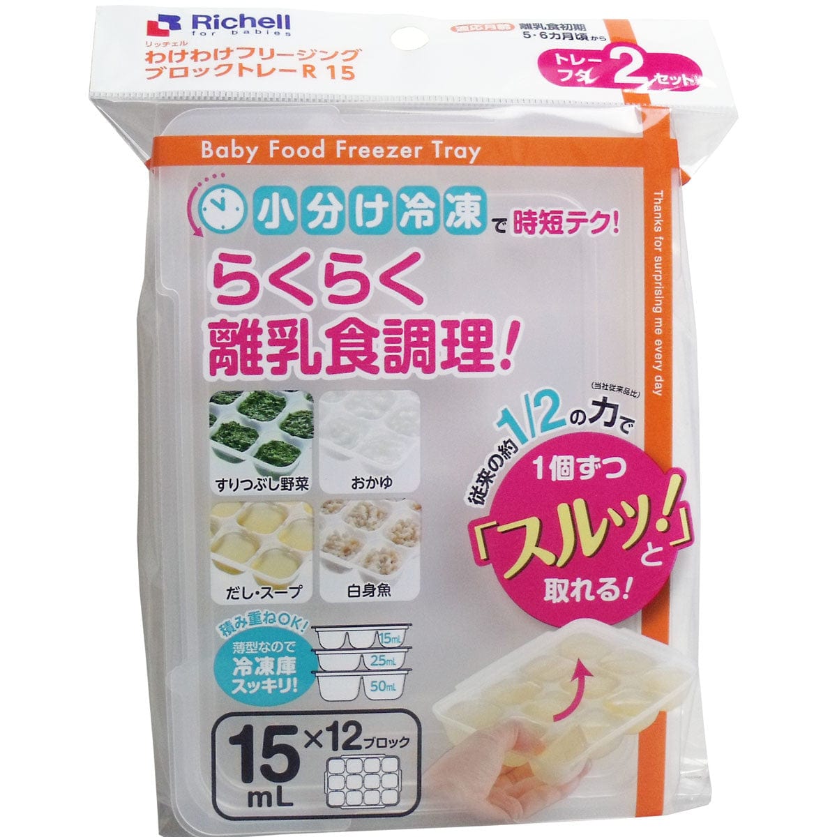 Richell - Baby Food Storage Freezing Tray Freezer Tray
