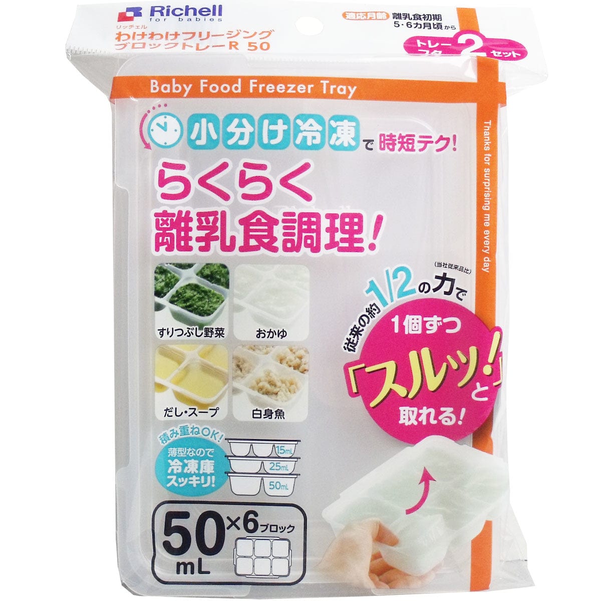 Richell - Baby Food Storage Freezing Tray Freezer Tray