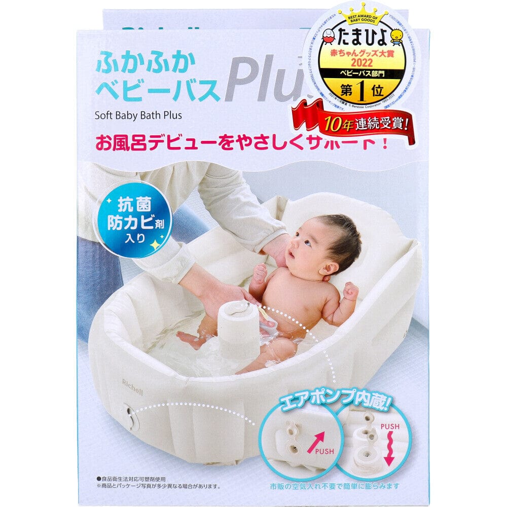 Richell - Inflatable Foldable Soft Baby Bath Tub Baby Bath Tub
