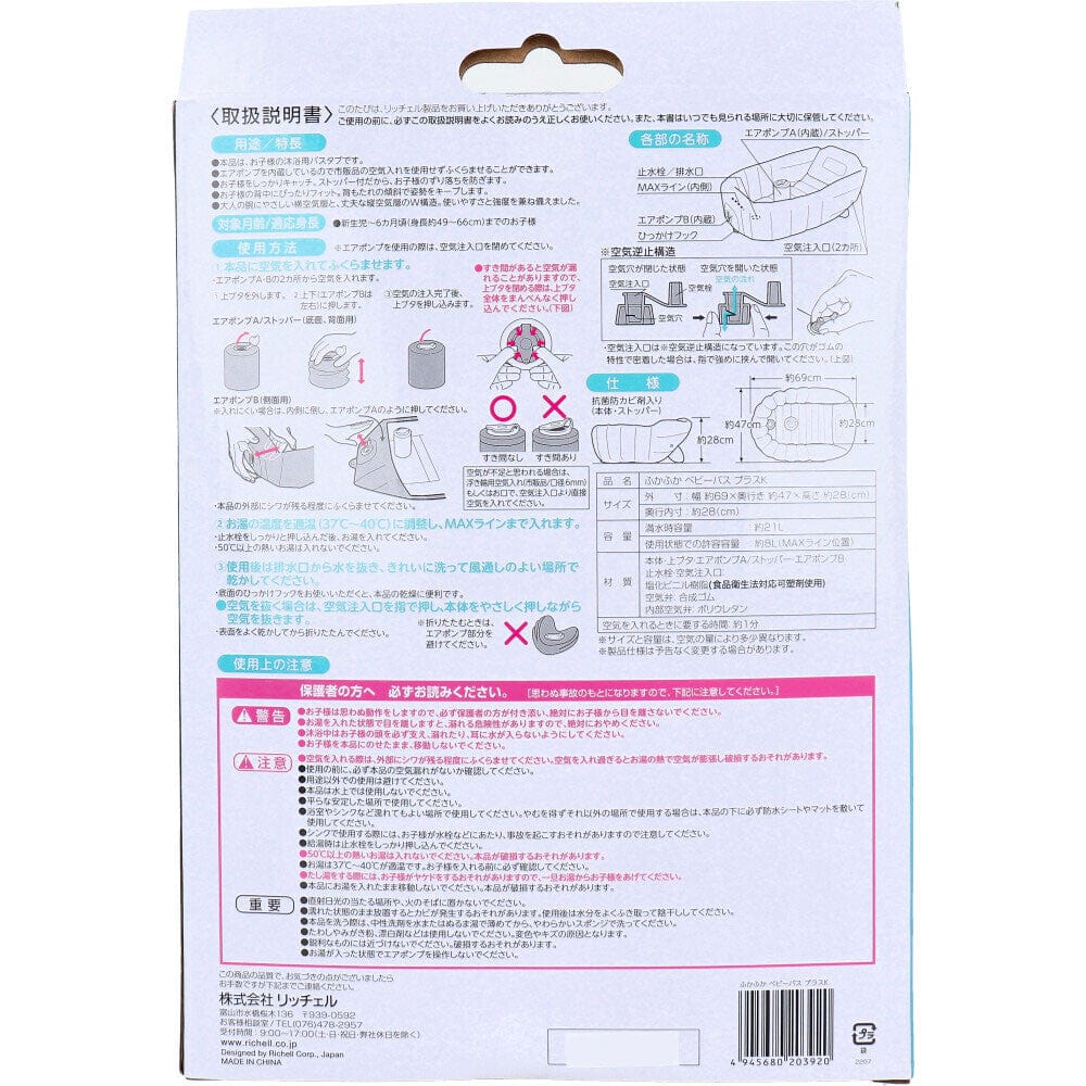 Richell - Inflatable Foldable Soft Baby Bath Tub Baby Bath Tub