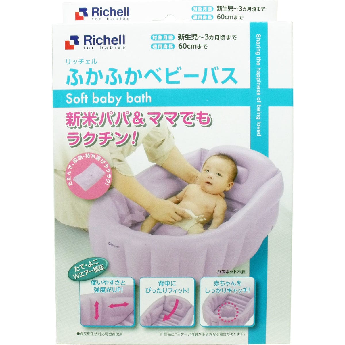 Richell - Inflatable Foldable Soft Baby Bath Tub Baby Bath Tub