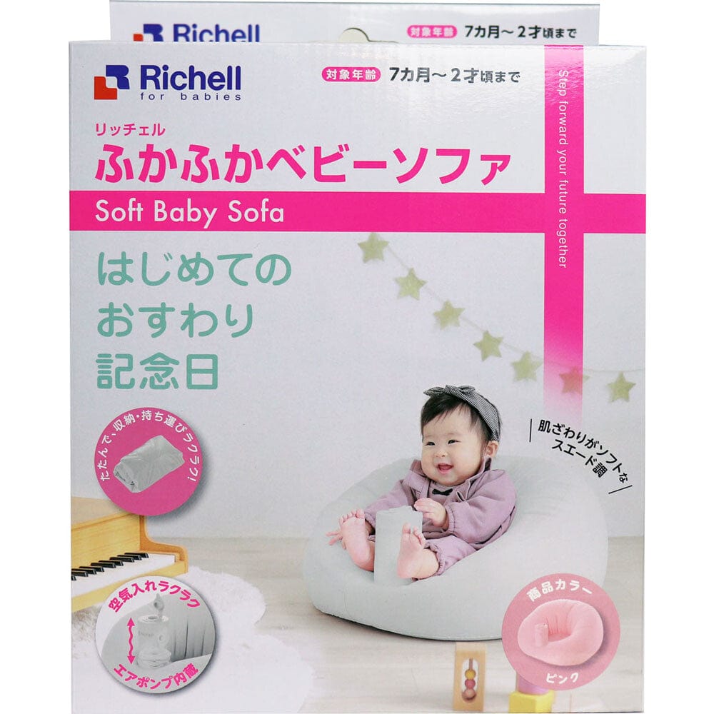 Richell - Inflatable Soft Baby Sofa Seat Baby Inflatable Seat