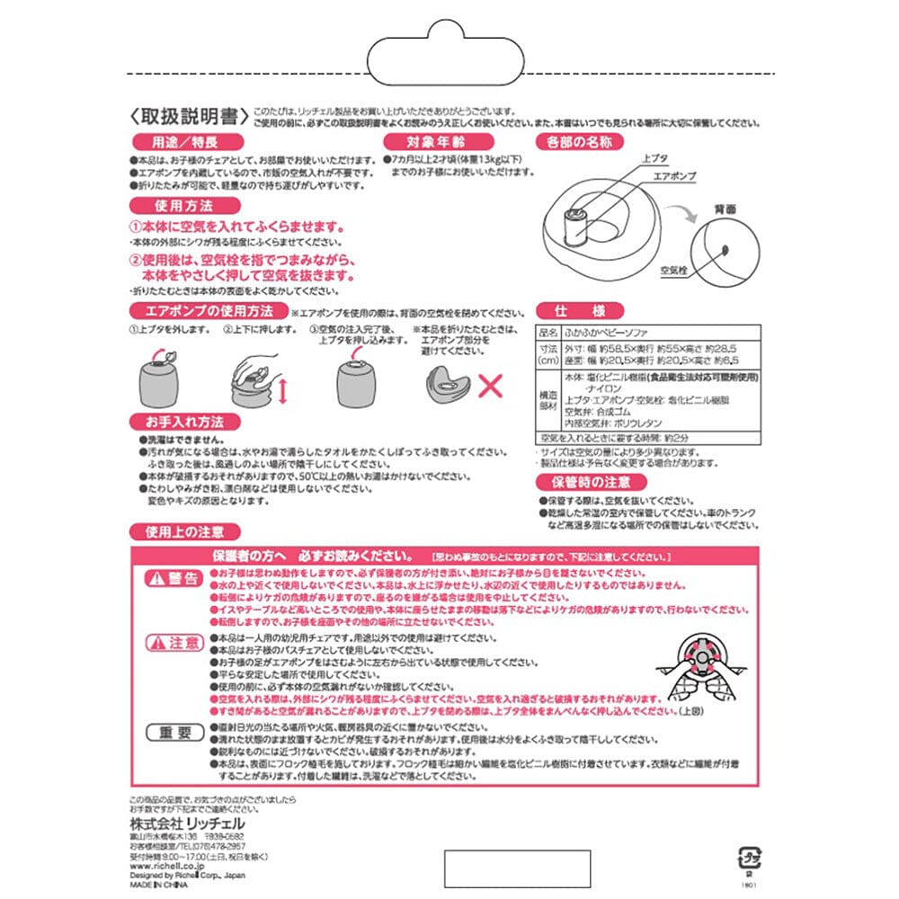 Richell - Inflatable Soft Baby Sofa Seat Baby Inflatable Seat