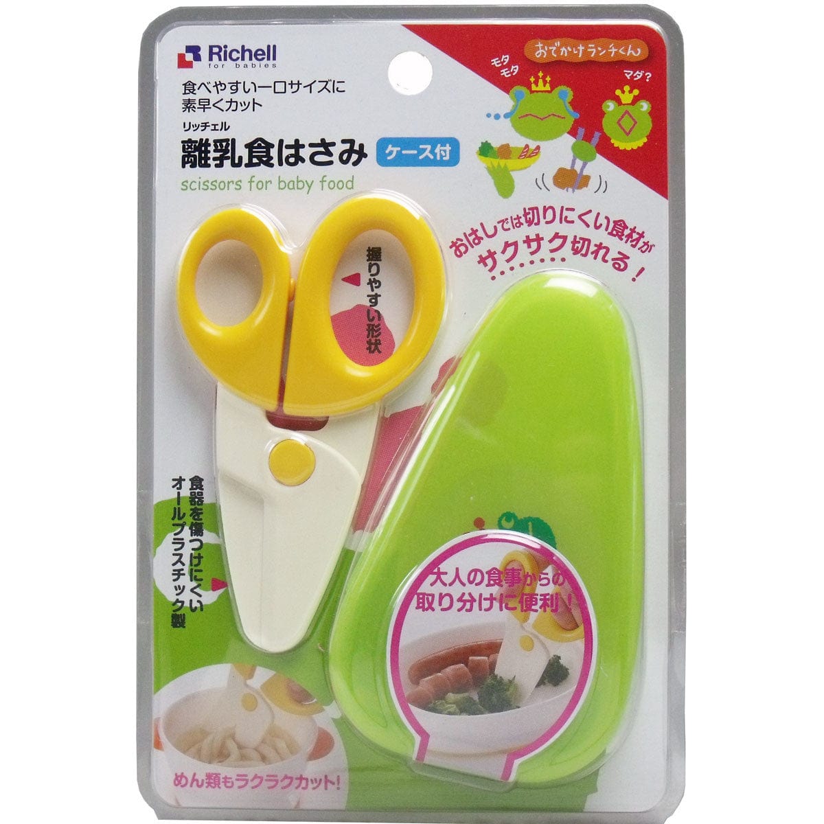 Richell - Odekake Baby Food Scissors with Storage Case Baby Food Scissors