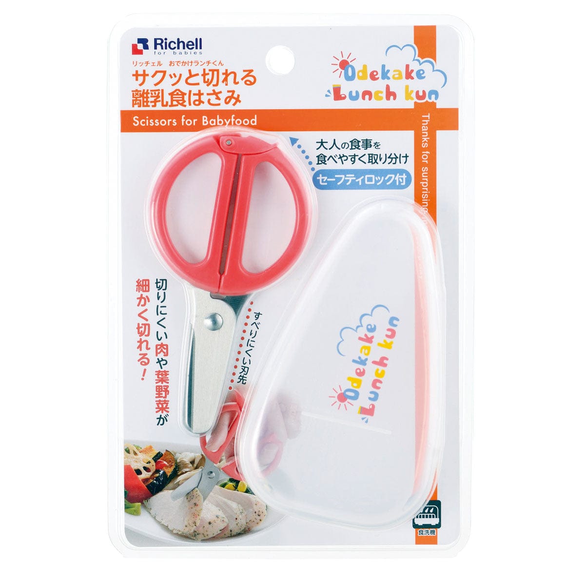 Richell - Odekake Lunch Kun Scissors for Baby Food with Storage Case Baby Food Scissors