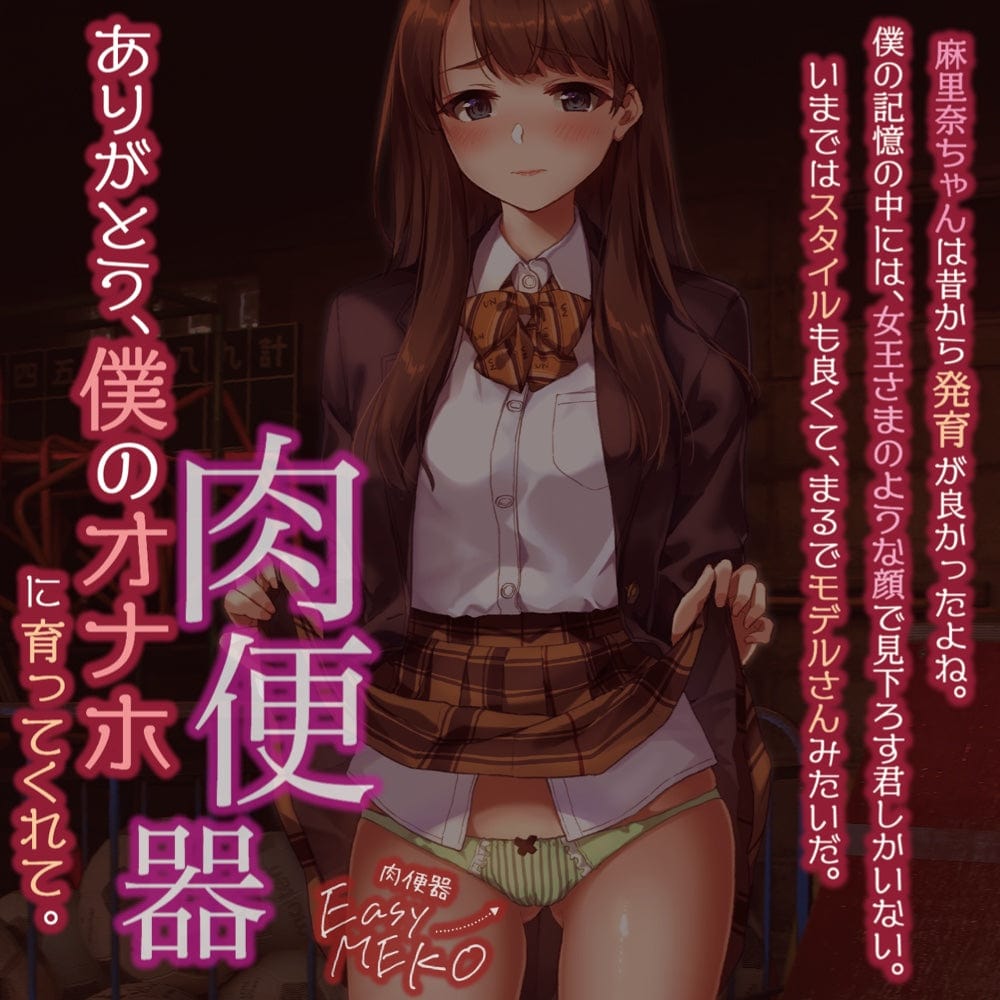 EXE - Easy Meki Bullying Girl Onahole (Beige) Masturbator Vagina (Non Vibration)