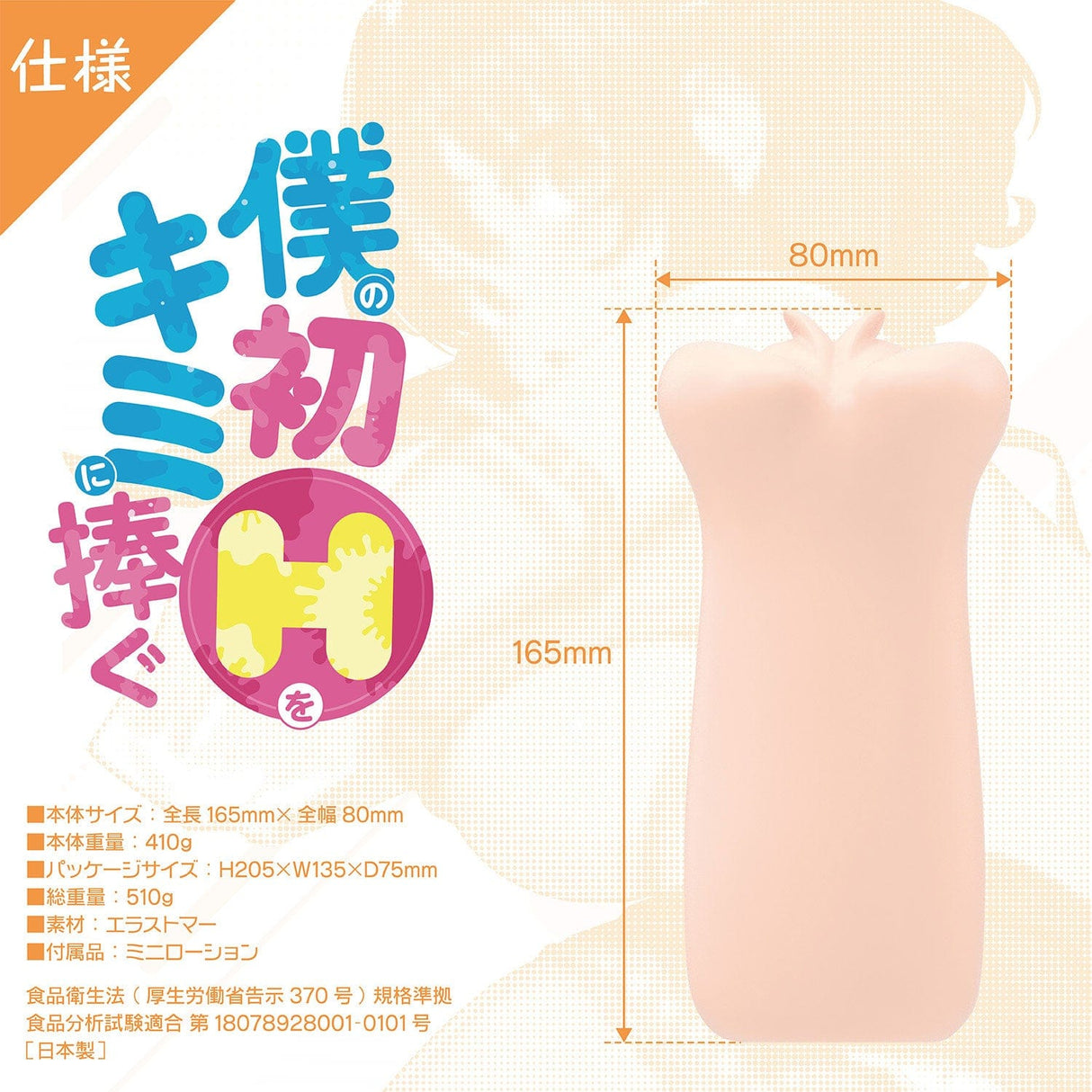 Wild One - I Dedicate My First H to You Onahole (Beige) Masturbator Vagina (Non Vibration)