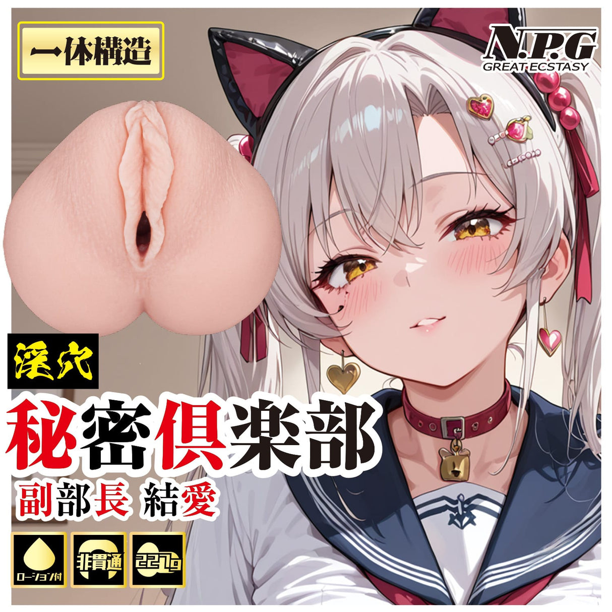 NPG - Âm đạo giả thủ dâm chân thực Yua Secret Club (Màu be)