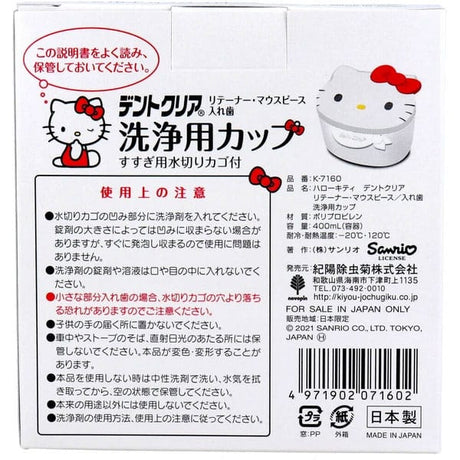 Kiyo Pyrethrum - Cốc vệ sinh hàm duy trì, dụng cụ bảo vệ miệng và răng giả Dentclear Hello Kitty (Trắng)