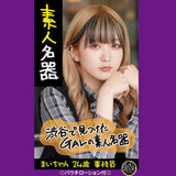 Anokono Company - Amateur Masterpiece Meiki Mai Chan 24-year-old Clerk Onahole (Beige)    Masturbator Vagina (Non Vibration)