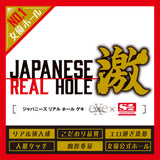 Hato Pura - Japanese Real Hole GEKI Actress Unpai Onaholes – product view 5