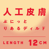 Hato Pura - Punitto Japanese Artificial Skin Dildo – product view 4