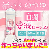 Fuji World - Nagisa Ikunotsuyu Lubricant 360ml    Lube (Water Based)