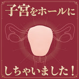 Fuji World - Ona Doll Ikuno Uterus Nagisa's Child Onahole (Beige) OT1224 CherryAffairs