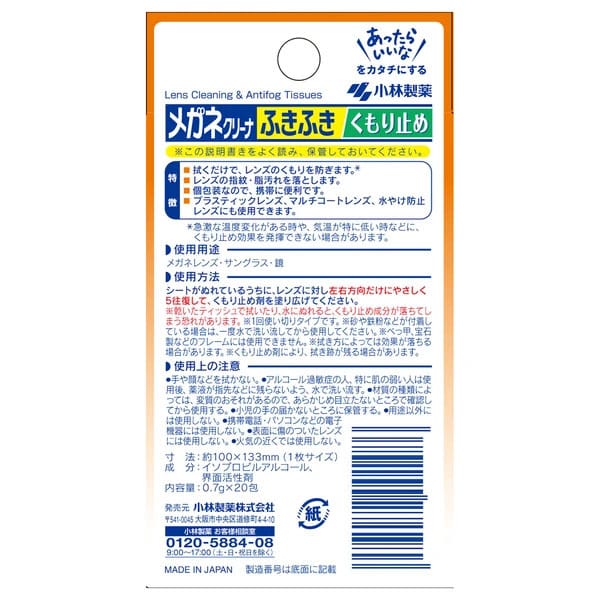 Kobayashi Pharmaceutical - Fukifuki Anti Fog Eyeglass Cleaner Wipes 20 Pack OT1304 CherryAffairs