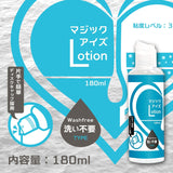 Magic Eyes - No Washing Type Lotion Lubricant CherryAffairs