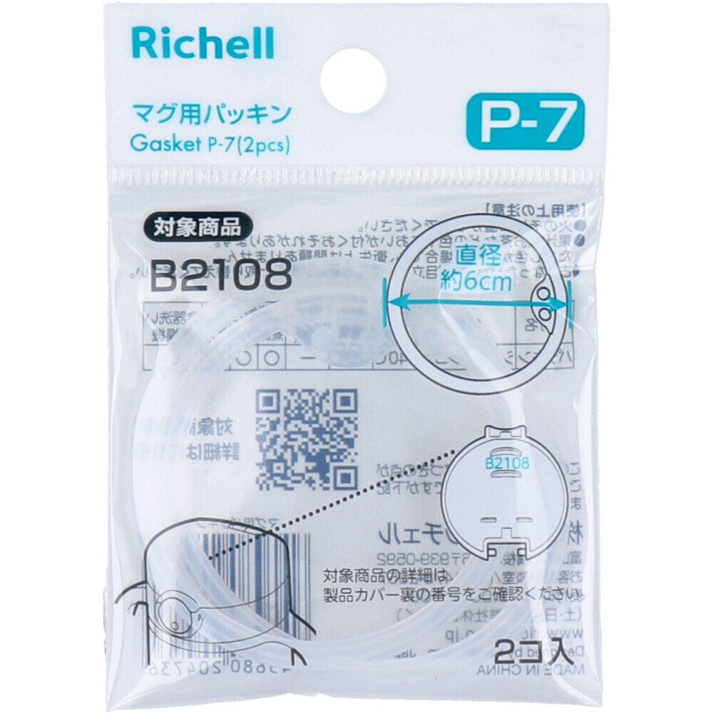 Richell - Axstars Baby Straw Cup Mug P-7 Replacement Gasket Spare Parts    Richell Baby Spare Parts