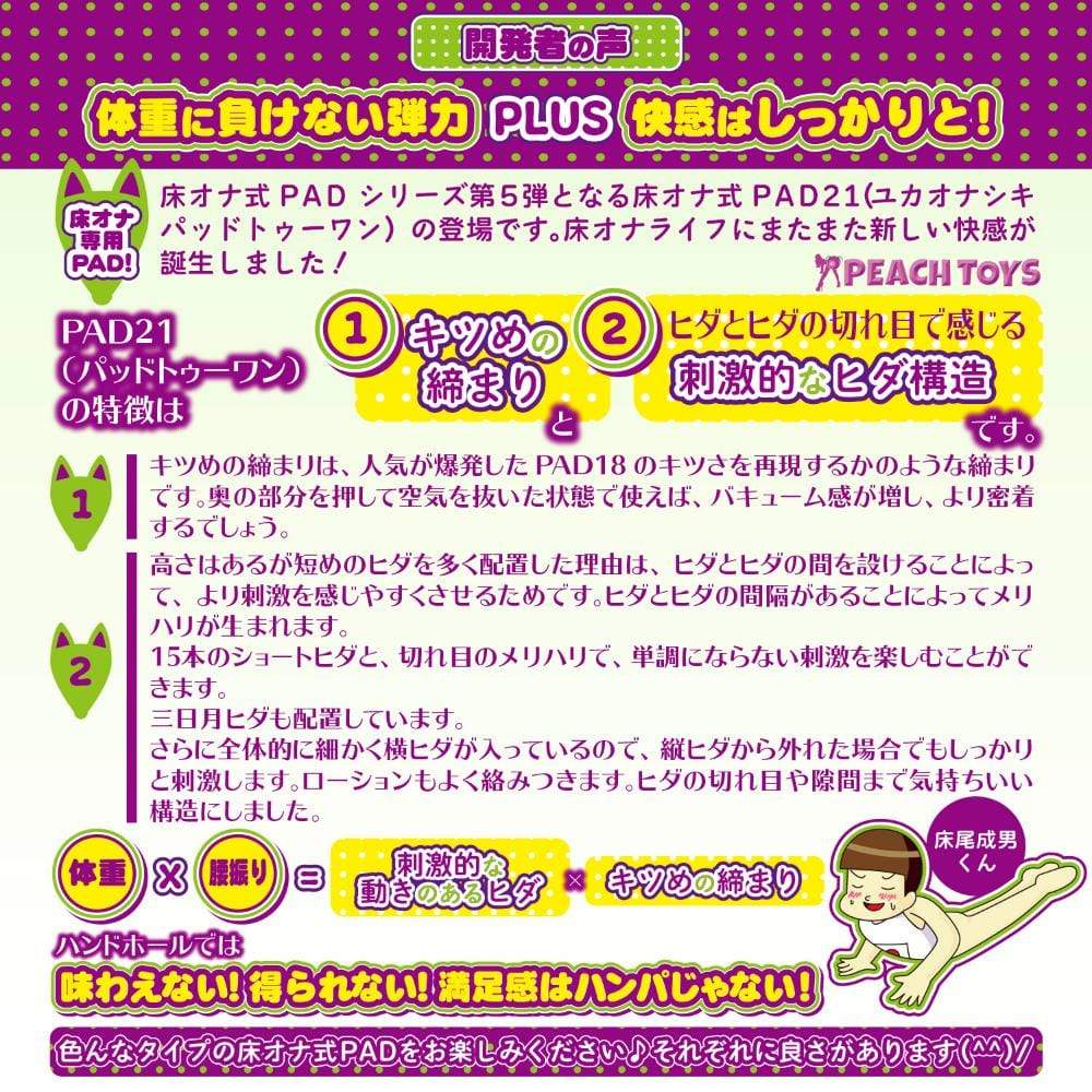 Peach Toys - Floor Ona Type PAD21 Masturbator Pad (Beige) PCT1010 CherryAffairs